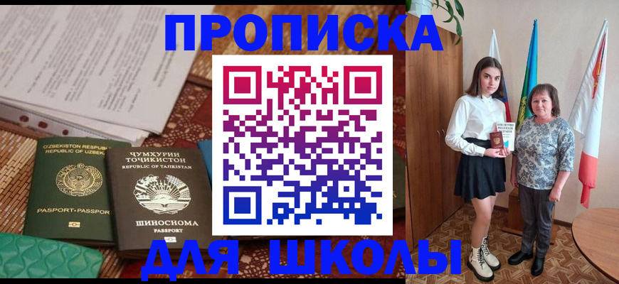 регистрация для школы в Адыгее